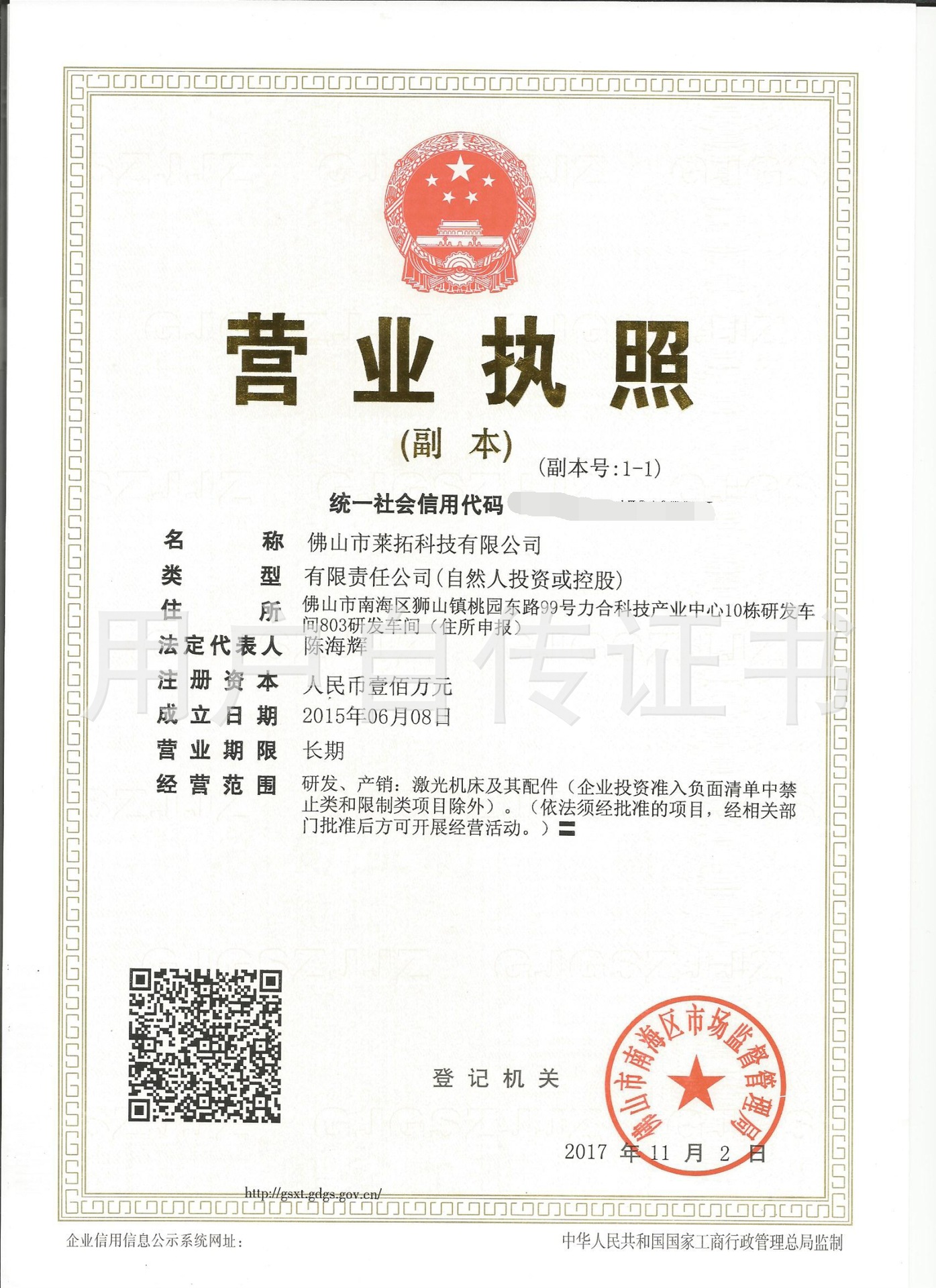 營(yíng)業(yè)執(zhí)照