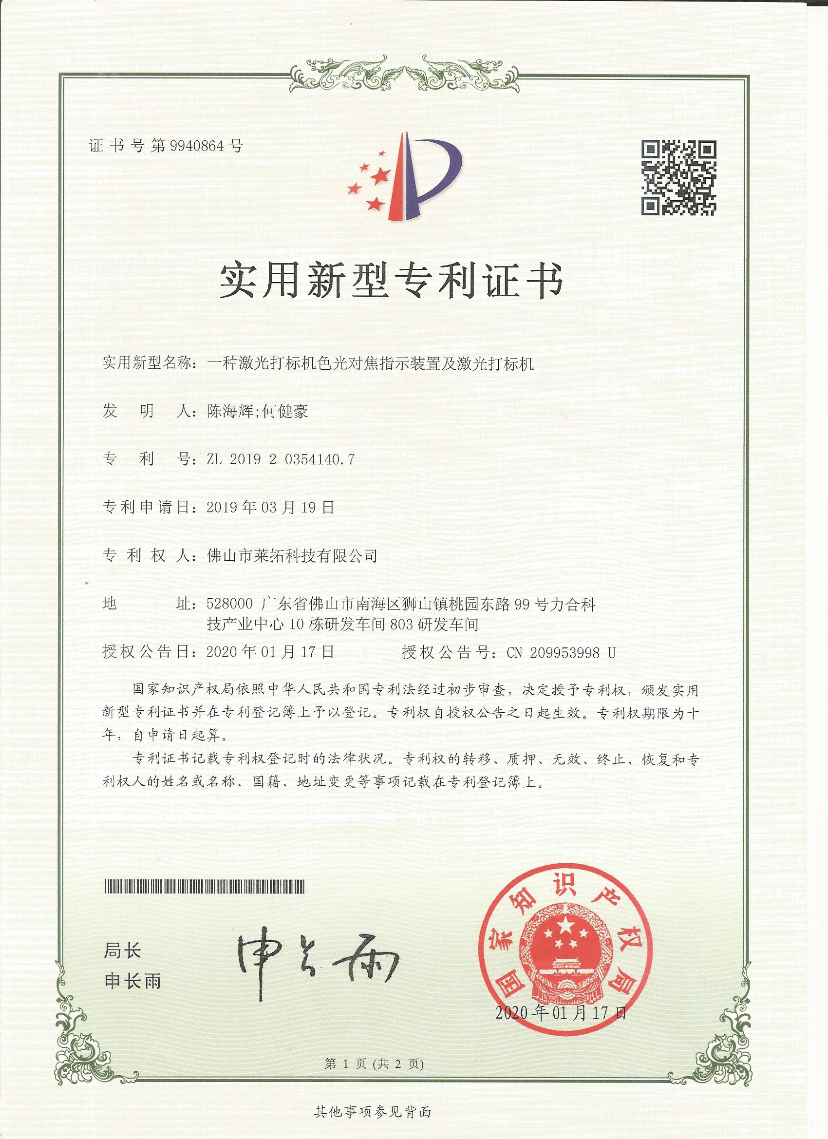 激光打標(biāo)機(jī)對(duì)焦專利